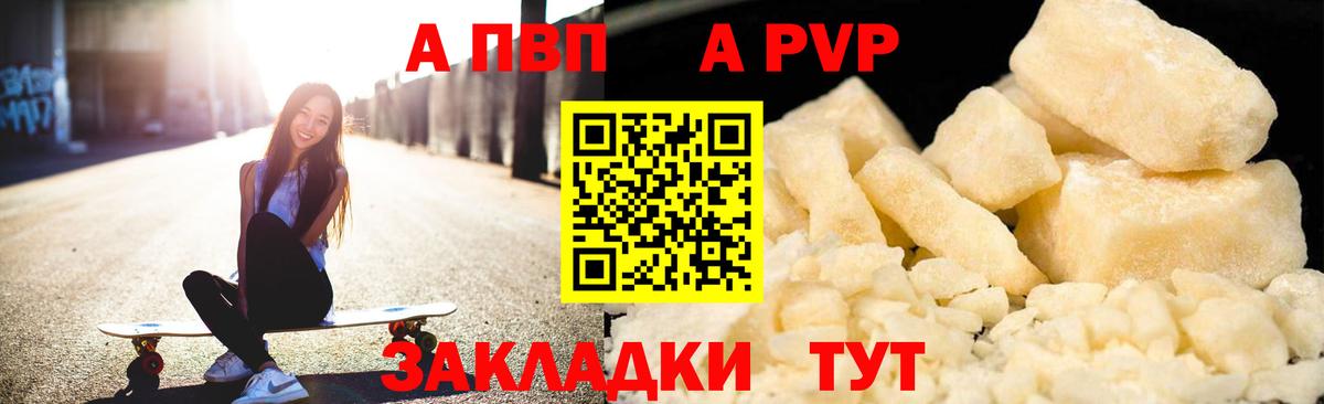 Горно-Алтайск  Alfa_PVP  APVP СК  Вход с VPN  Alfa_PVP кристаллы  Alfa_PVP мука 