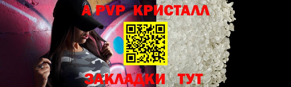 Alpha PVP Соль Горно-Алтайск