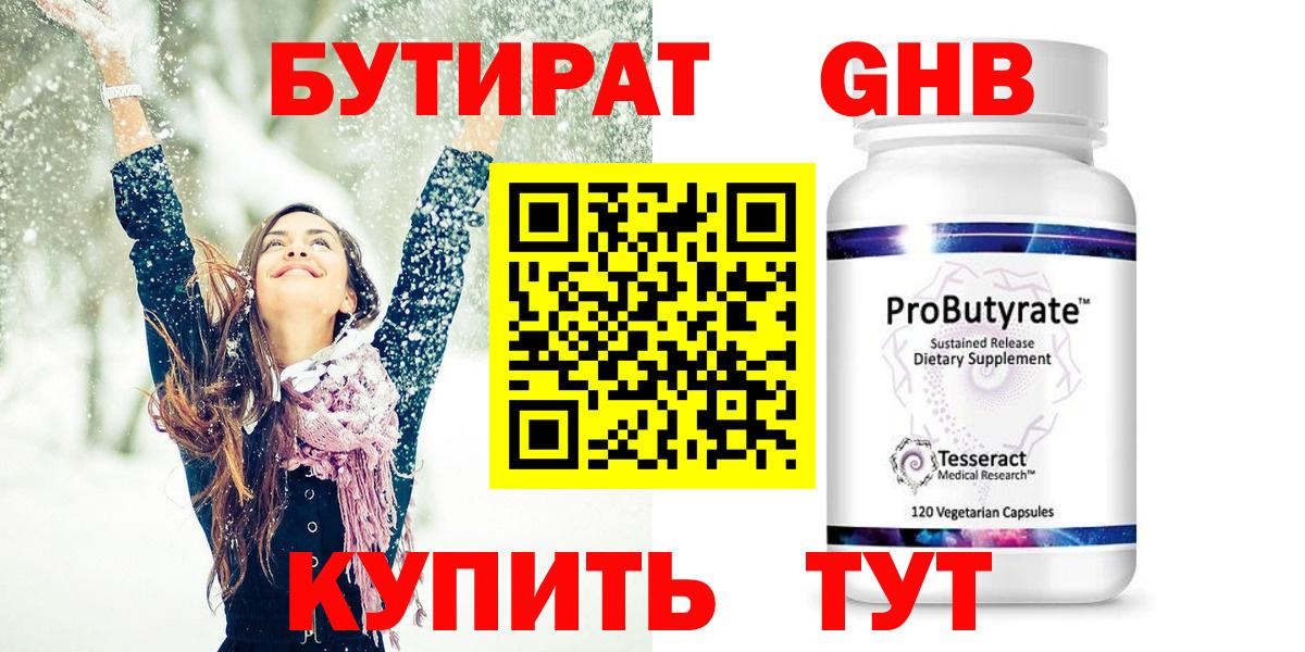 Бутират оксибутират Горно-Алтайск