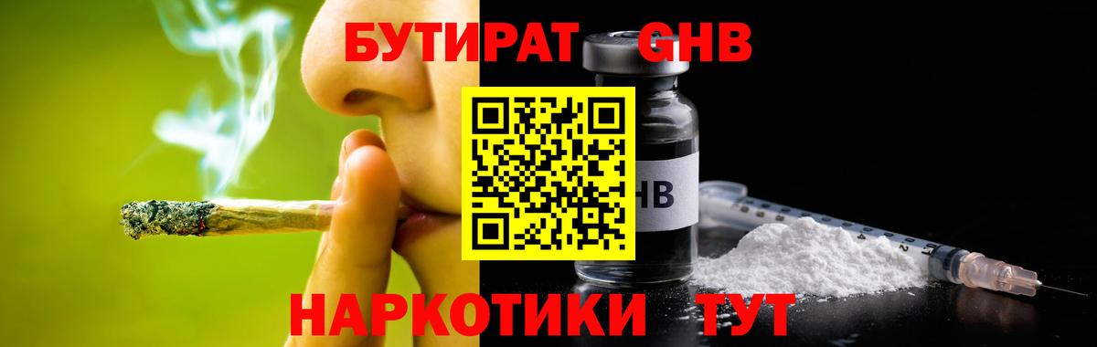 Горно-Алтайск  Бутират  Вход с VPN  Бутират оксана 