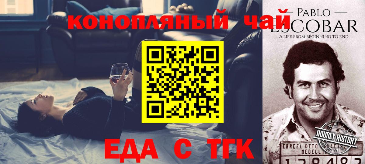 Еда ТГК конопля  Вход с VPN  Горно-Алтайск 