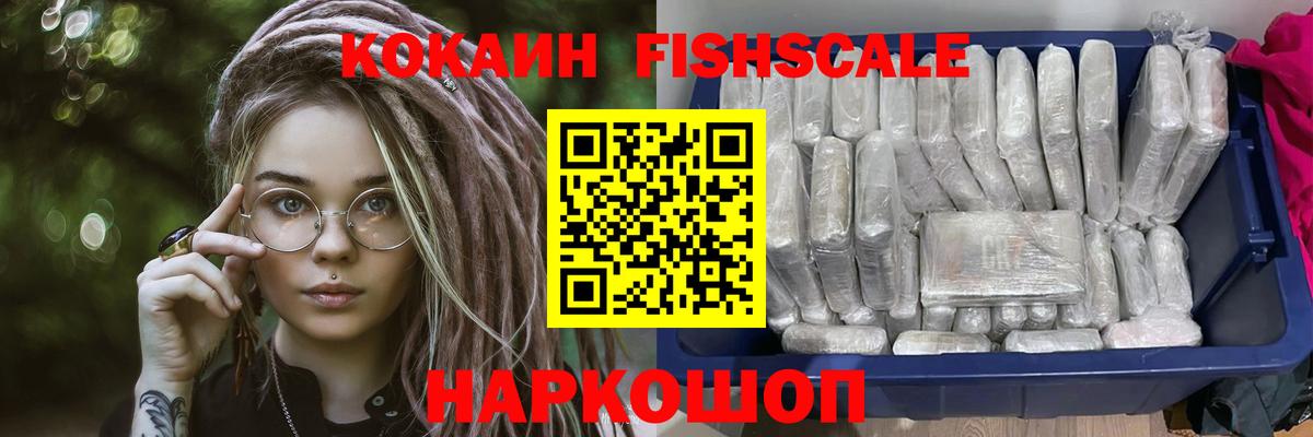 COCAIN Колумбийский  Вход с VPN  Кокаин  Горно-Алтайск  КОКАИН Fish Scale 