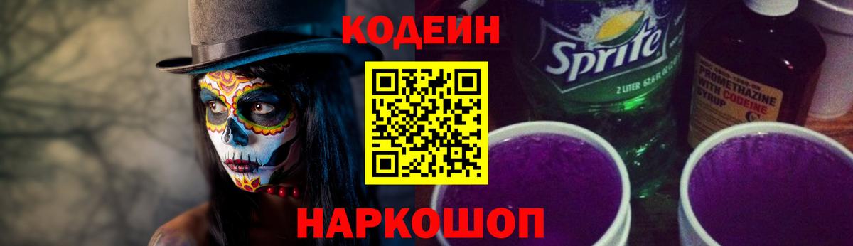 Кодеиновый сироп Lean напиток Lean (лин)  Codein напиток Lean (лин)  Горно-Алтайск  Вход с VPN 
