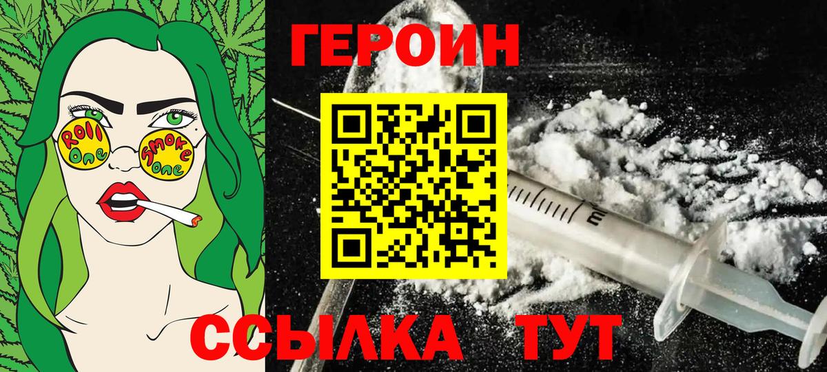 Горно-Алтайск  ГЕРОИН  Вход с VPN  ГЕРОИН Heroin 