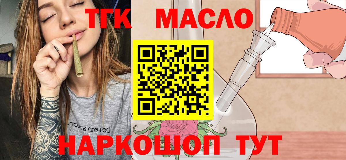 ТГК THC oil Горно-Алтайск