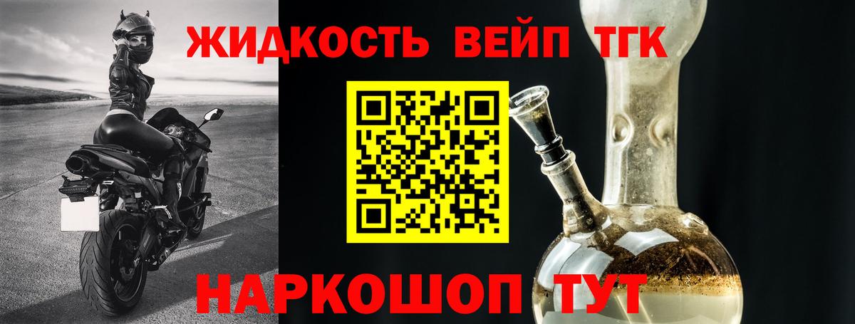 Горно-Алтайск  ТГК жижа  Вход с VPN  Дистиллят ТГК концентрат 
